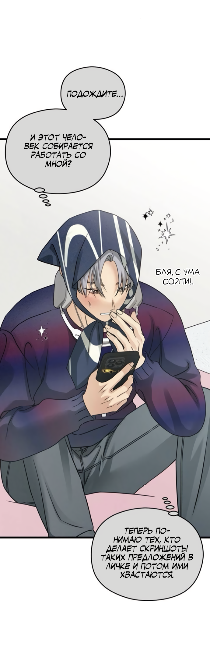 Манга Насколько далеко я могу зайти? - Глава 60 Страница 8