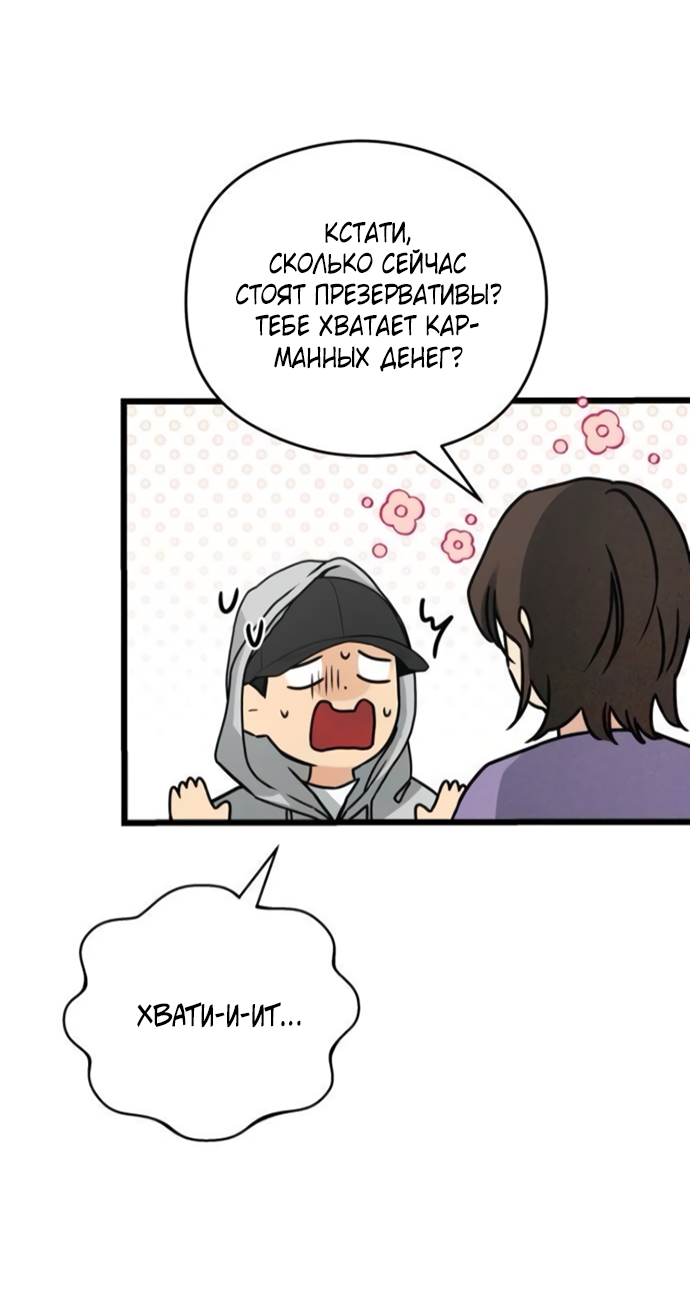 Манга Насколько далеко я могу зайти? - Глава 60 Страница 66