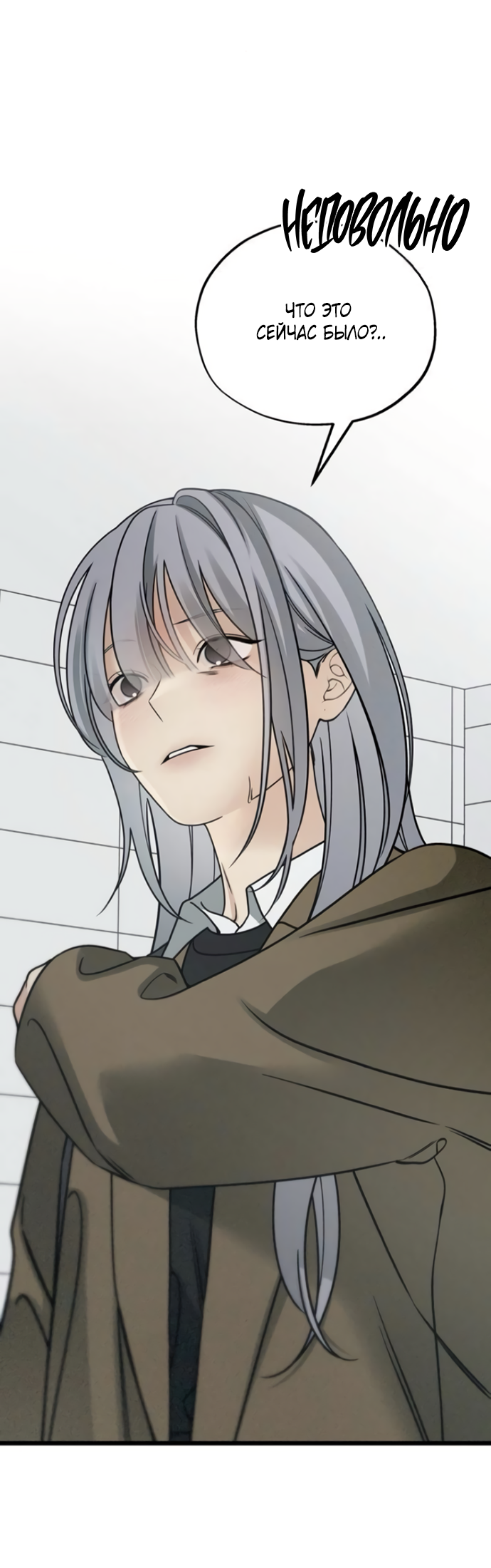 Манга Насколько далеко я могу зайти? - Глава 60 Страница 30