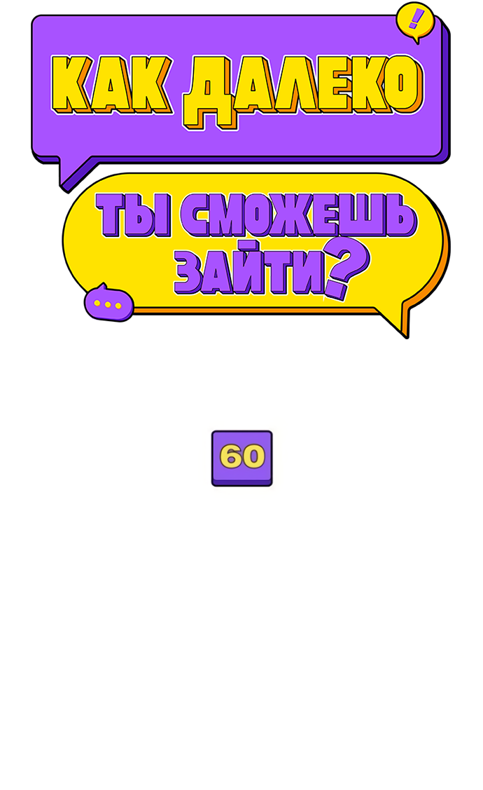 Манга Насколько далеко я могу зайти? - Глава 60 Страница 19