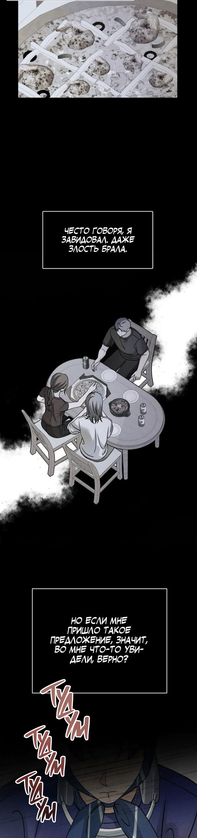 Манга Насколько далеко я могу зайти? - Глава 60 Страница 14