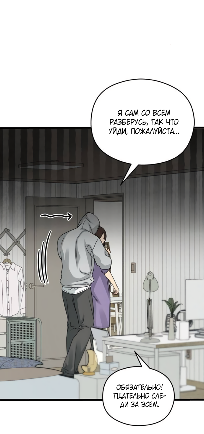 Манга Насколько далеко я могу зайти? - Глава 60 Страница 67