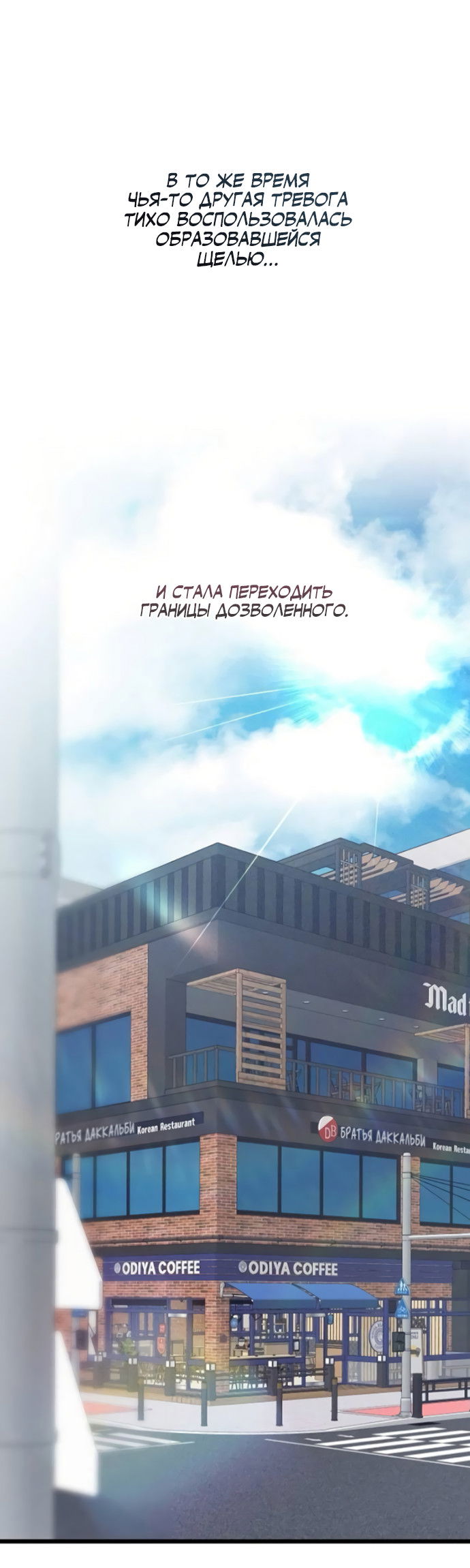 Манга Насколько далеко я могу зайти? - Глава 60 Страница 73