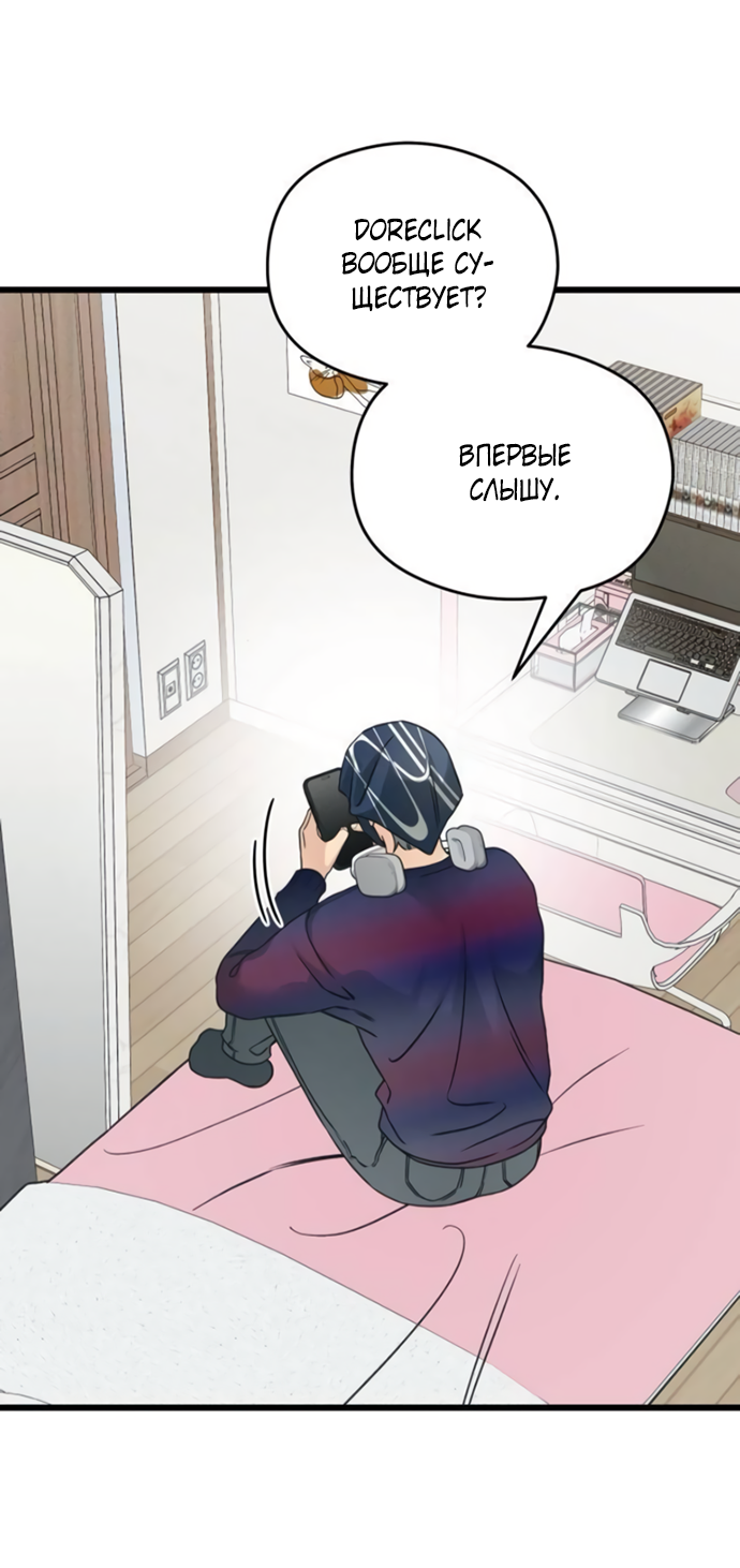 Манга Насколько далеко я могу зайти? - Глава 60 Страница 6