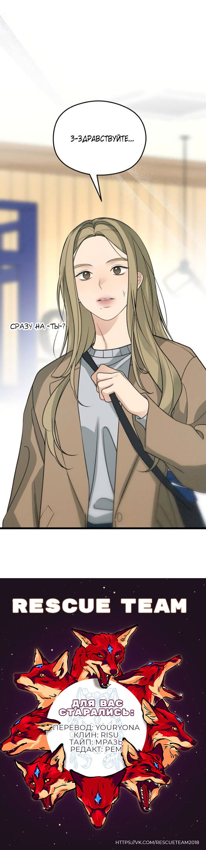 Манга Насколько далеко я могу зайти? - Глава 60 Страница 75