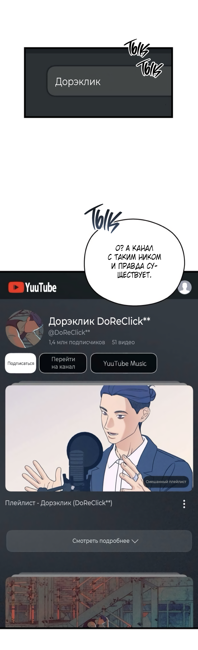 Манга Насколько далеко я могу зайти? - Глава 60 Страница 7