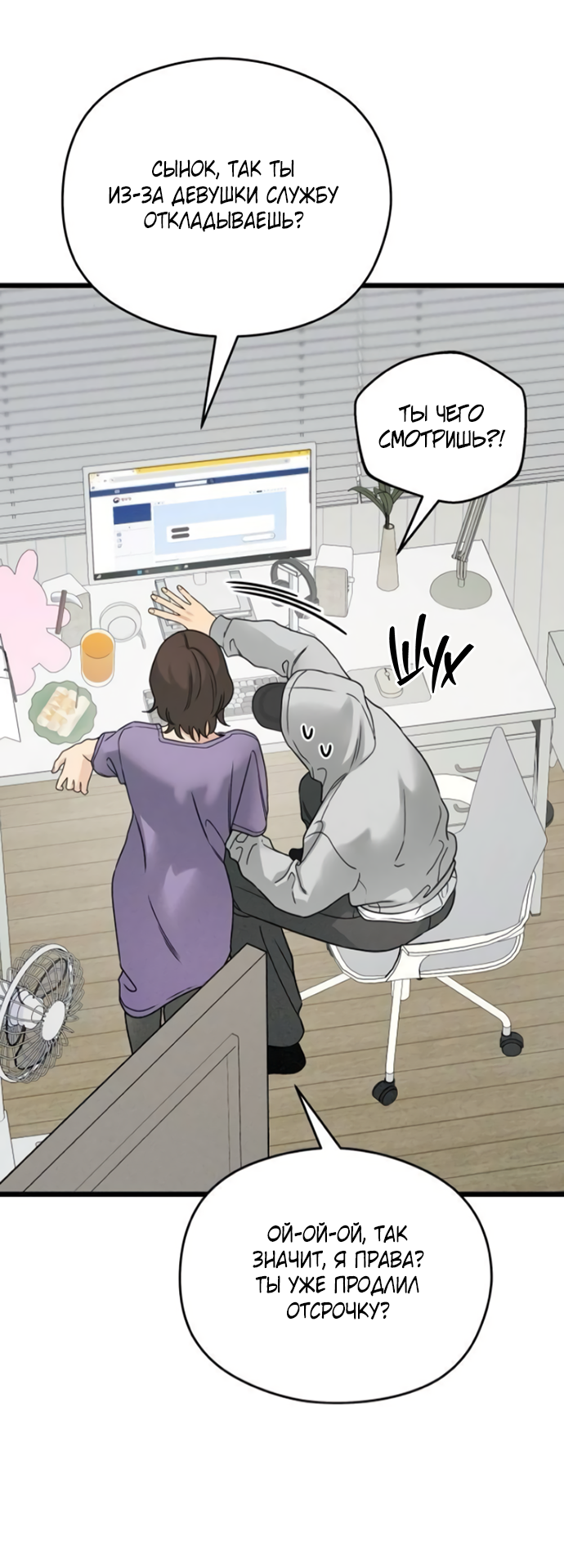 Манга Насколько далеко я могу зайти? - Глава 60 Страница 59