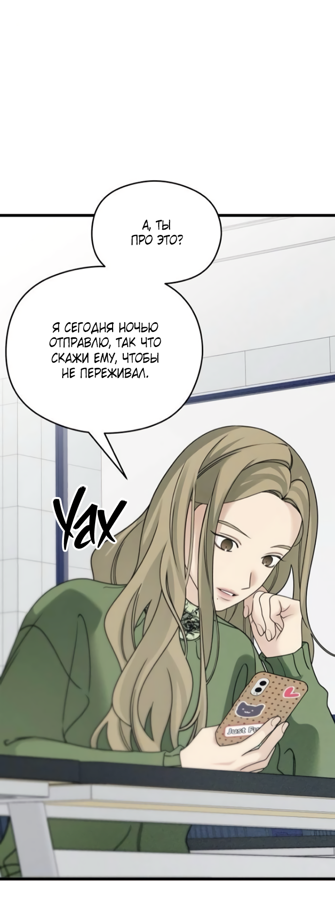 Манга Насколько далеко я могу зайти? - Глава 60 Страница 25