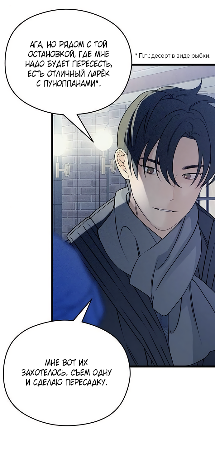 Манга Насколько далеко я могу зайти? - Глава 61 Страница 51