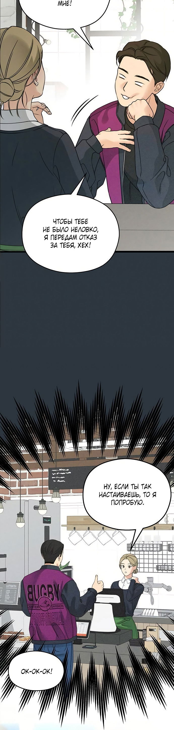 Манга Насколько далеко я могу зайти? - Глава 61 Страница 8