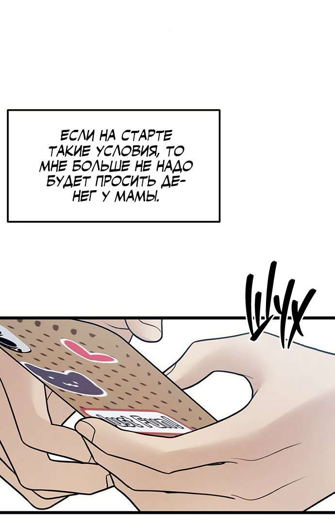 Манга Насколько далеко я могу зайти? - Глава 61 Страница 36