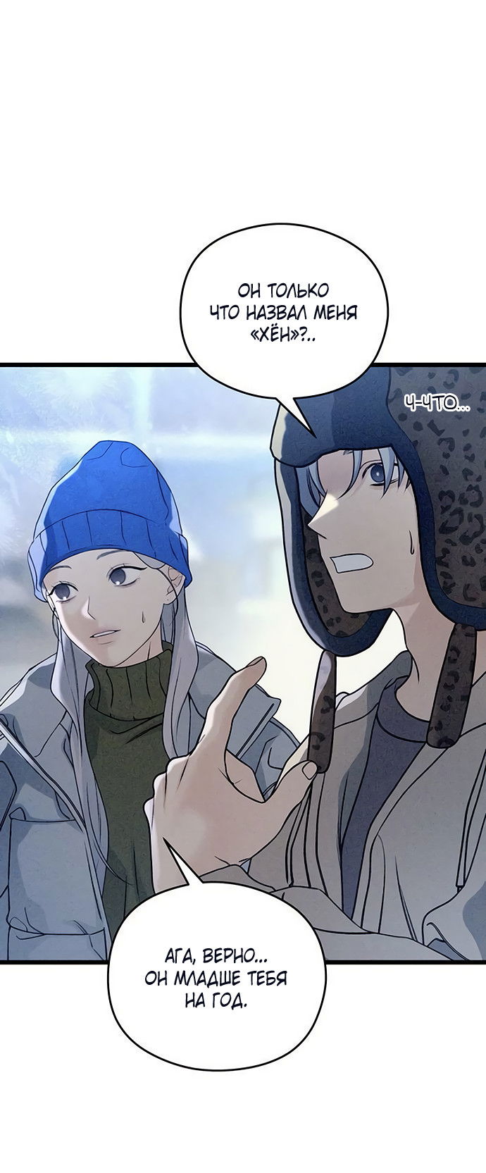 Манга Насколько далеко я могу зайти? - Глава 61 Страница 69