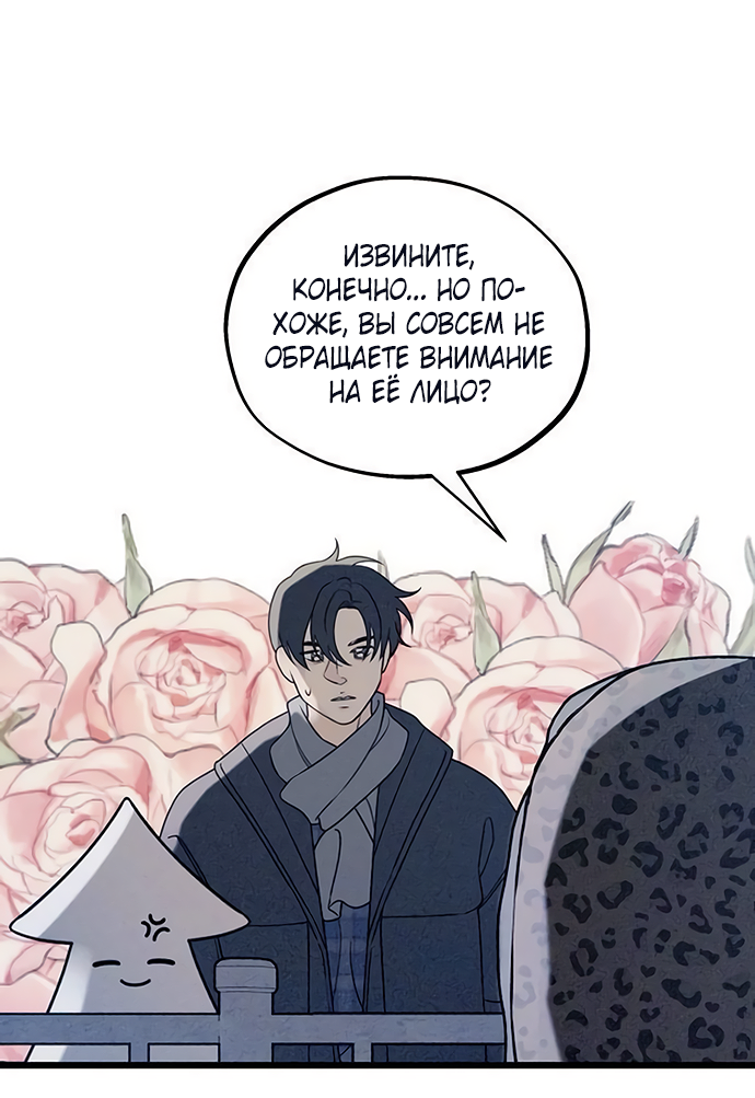 Манга Насколько далеко я могу зайти? - Глава 61 Страница 63