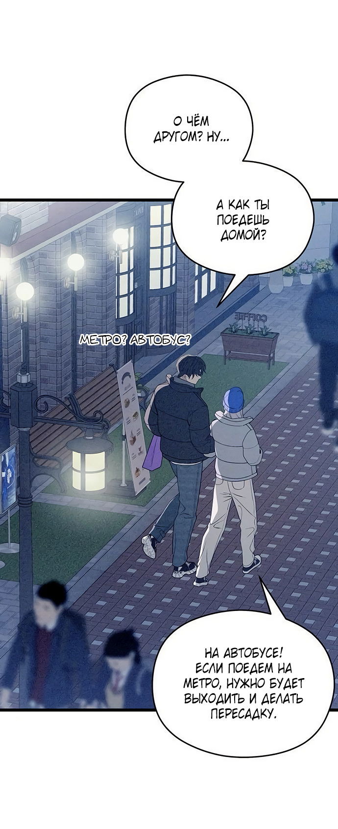 Манга Насколько далеко я могу зайти? - Глава 61 Страница 47