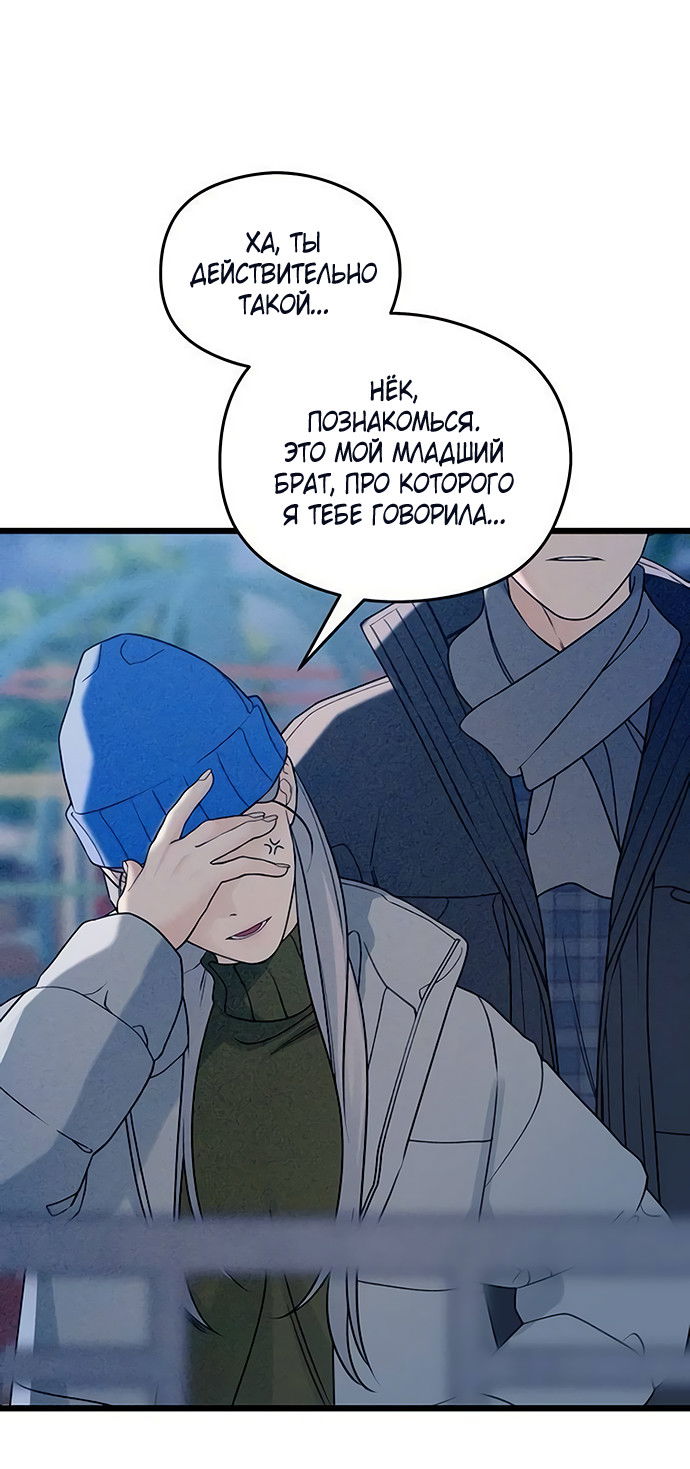 Манга Насколько далеко я могу зайти? - Глава 61 Страница 60
