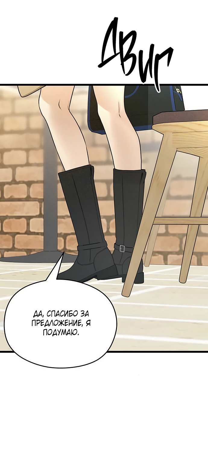 Манга Насколько далеко я могу зайти? - Глава 61 Страница 28