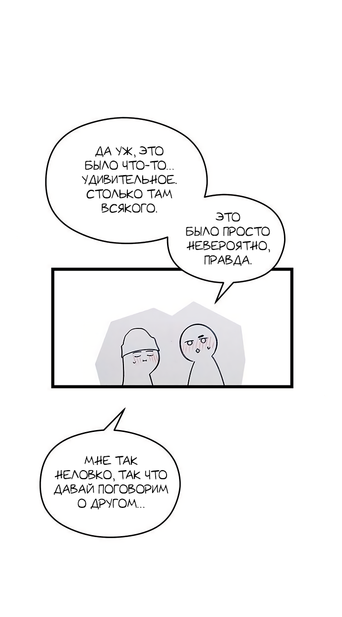 Манга Насколько далеко я могу зайти? - Глава 61 Страница 46