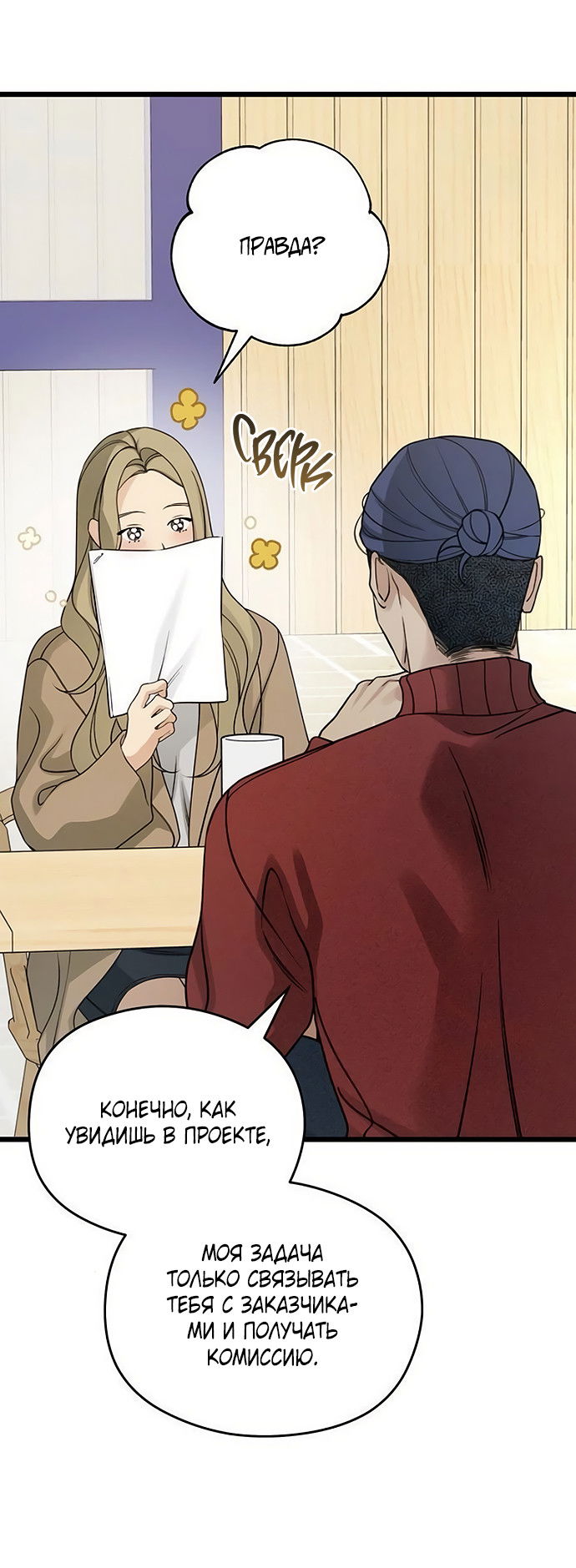 Манга Насколько далеко я могу зайти? - Глава 61 Страница 21