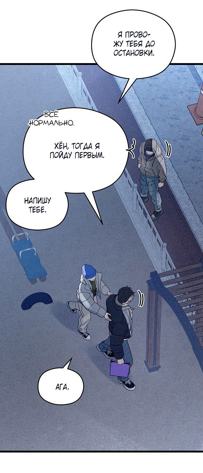 Манга Насколько далеко я могу зайти? - Глава 61 Страница 68
