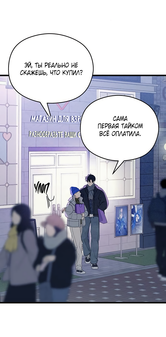 Манга Насколько далеко я могу зайти? - Глава 61 Страница 43