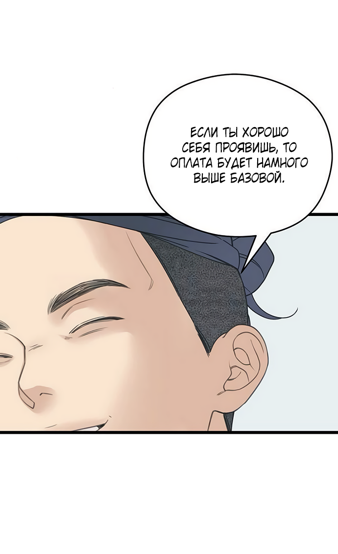Манга Насколько далеко я могу зайти? - Глава 61 Страница 22