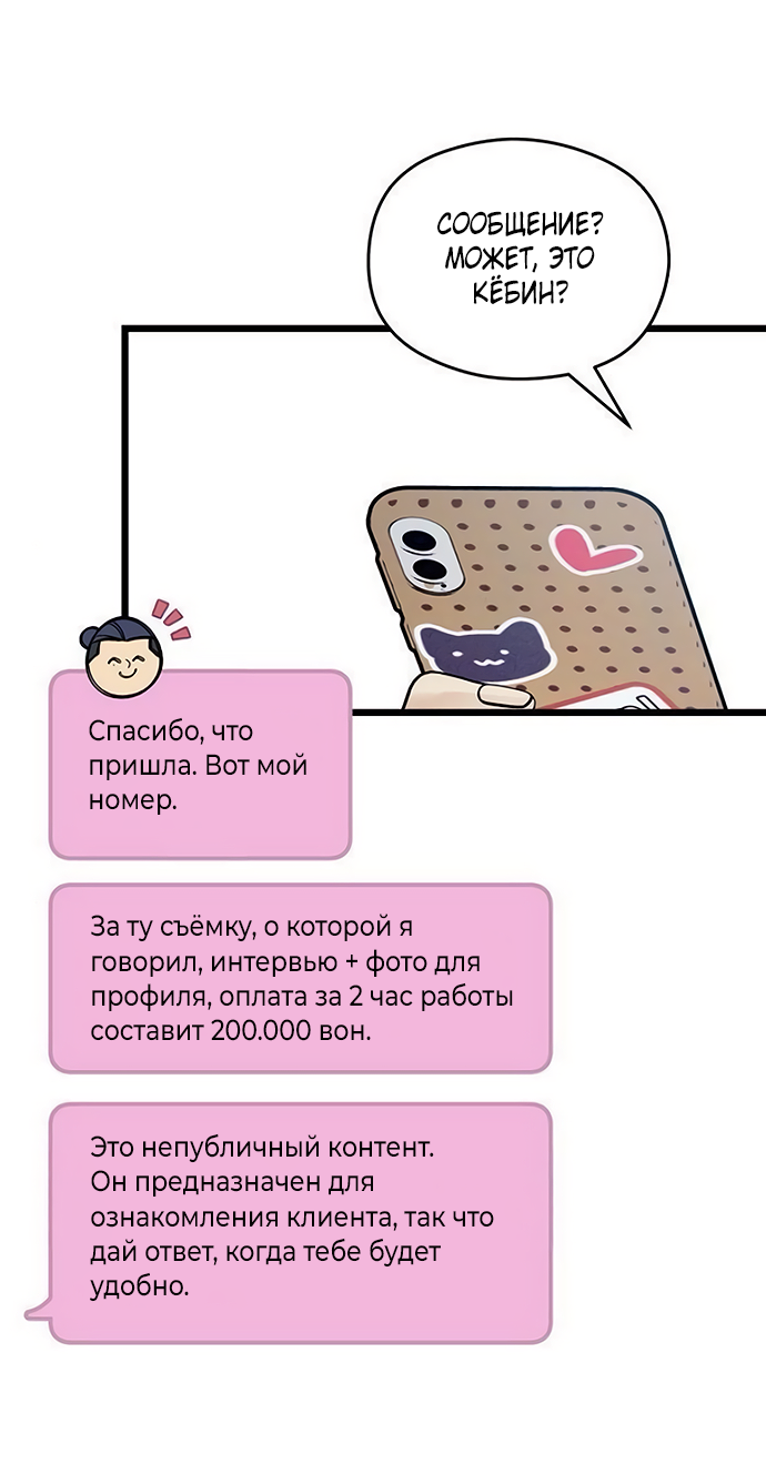 Манга Насколько далеко я могу зайти? - Глава 61 Страница 33