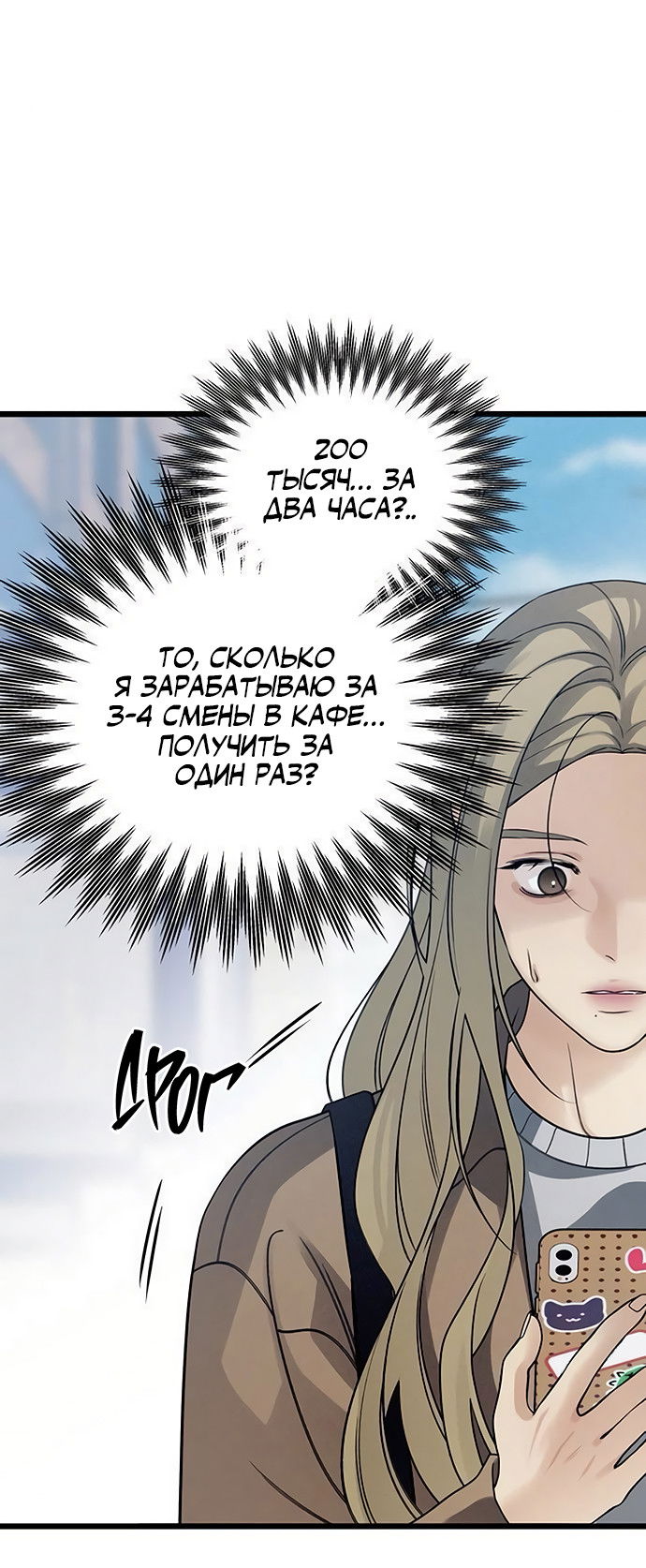 Манга Насколько далеко я могу зайти? - Глава 61 Страница 34