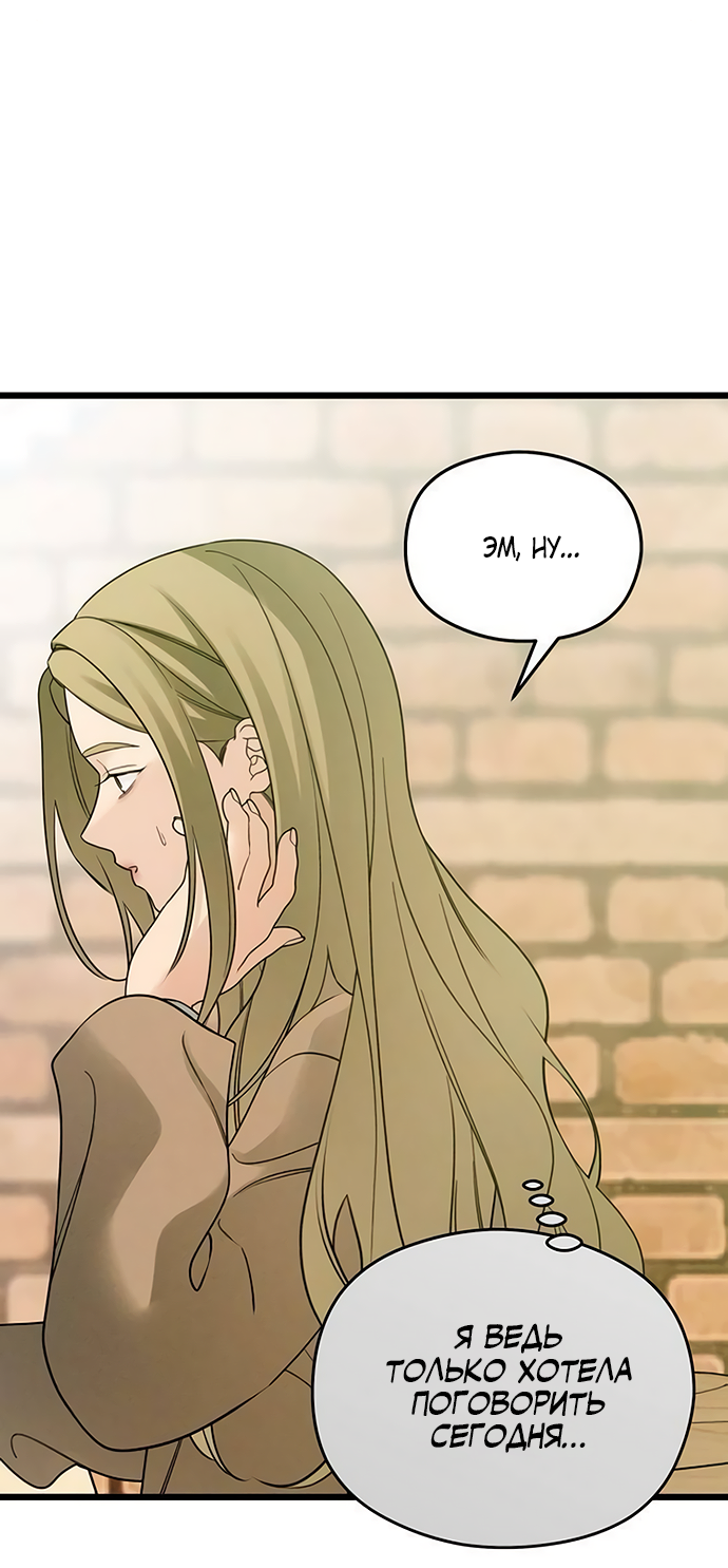 Манга Насколько далеко я могу зайти? - Глава 61 Страница 25