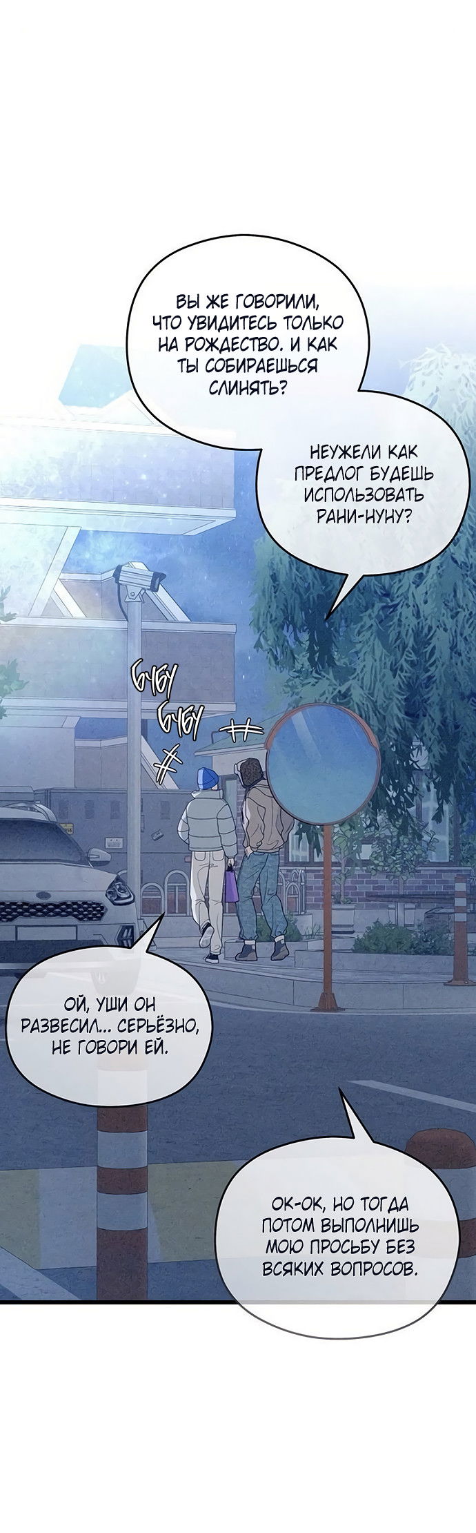 Манга Насколько далеко я могу зайти? - Глава 61 Страница 71