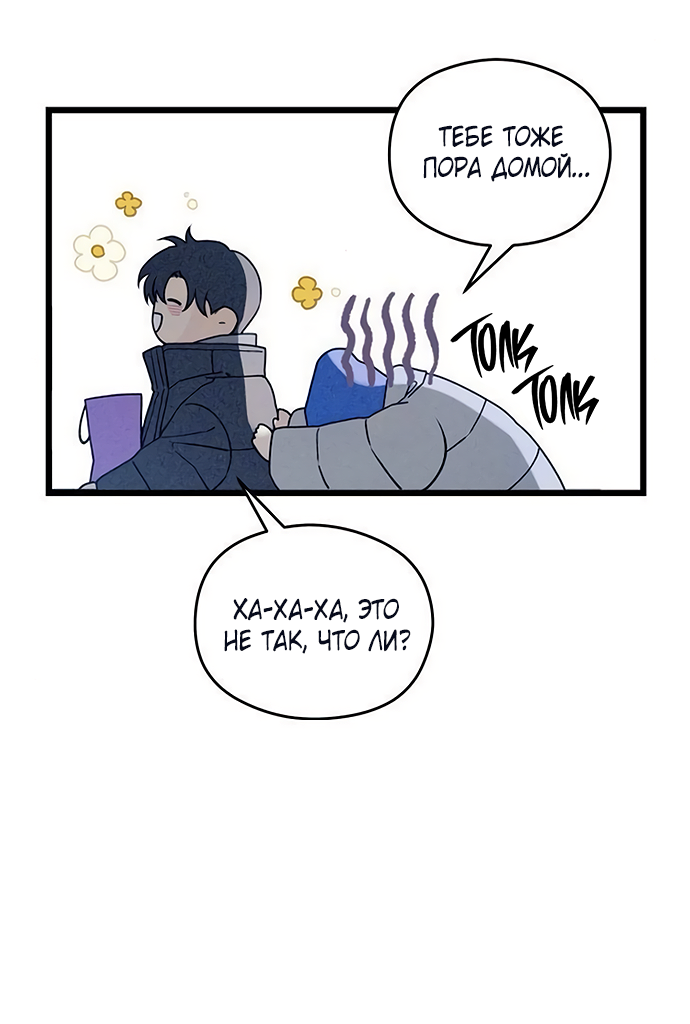 Манга Насколько далеко я могу зайти? - Глава 61 Страница 67