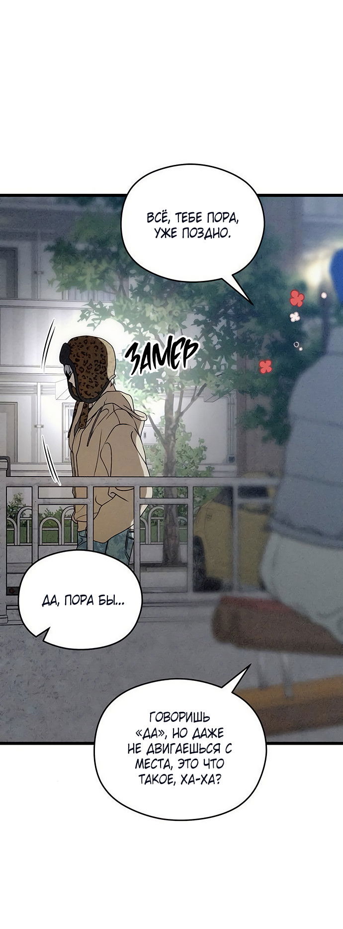 Манга Насколько далеко я могу зайти? - Глава 61 Страница 54