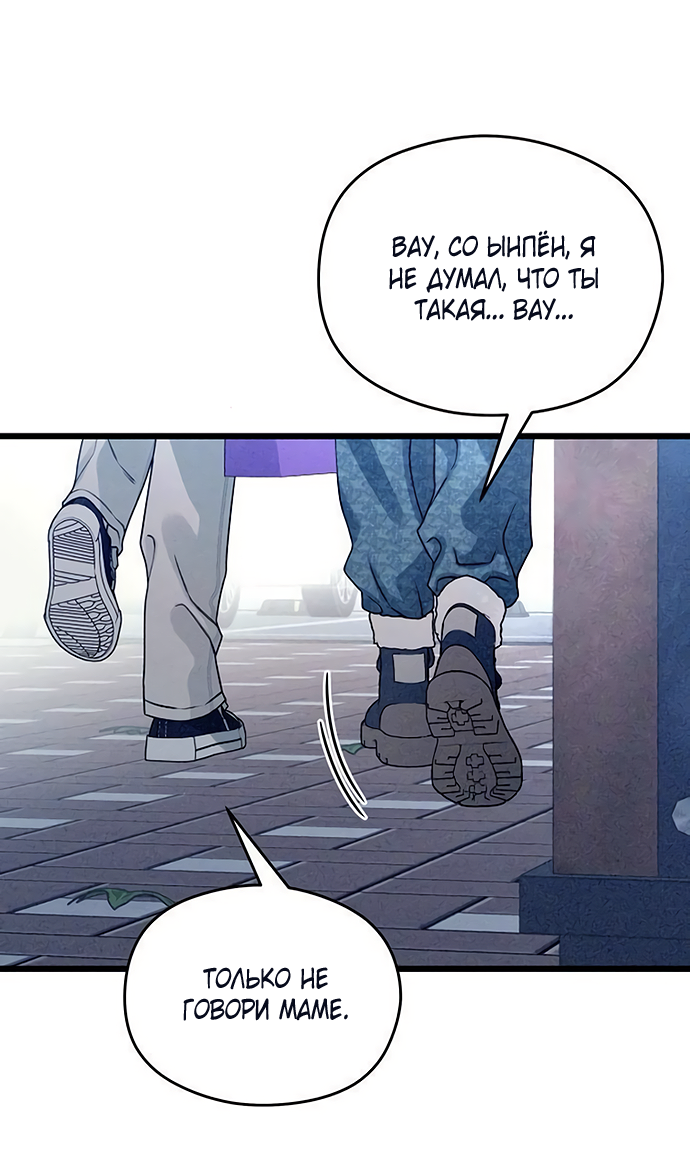 Манга Насколько далеко я могу зайти? - Глава 61 Страница 70