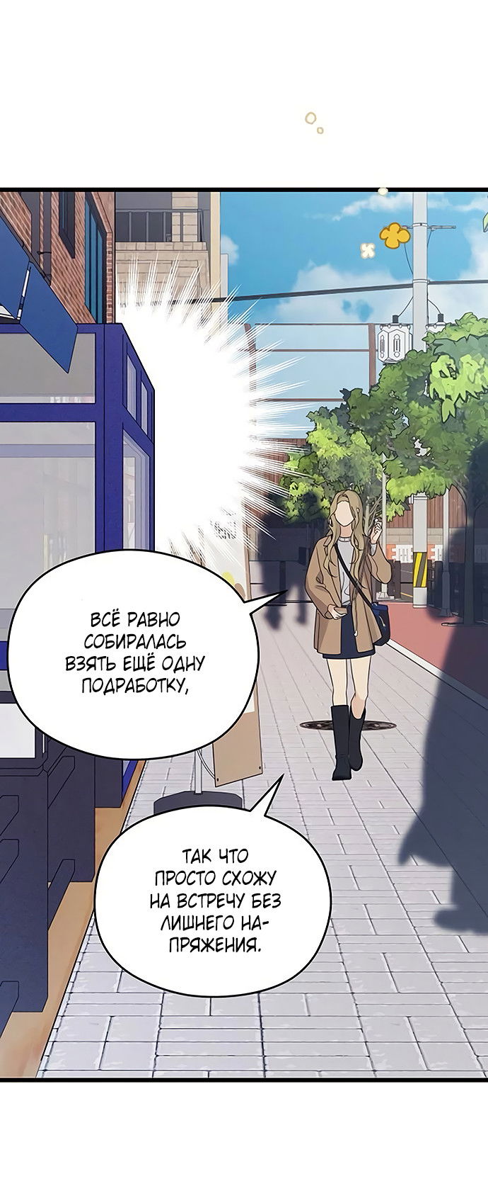 Манга Насколько далеко я могу зайти? - Глава 61 Страница 11