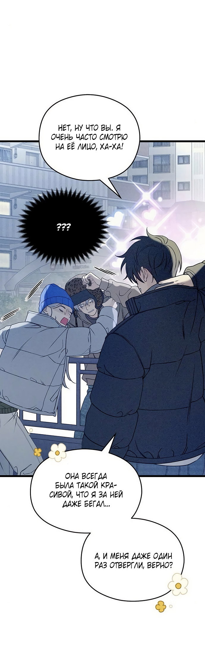 Манга Насколько далеко я могу зайти? - Глава 61 Страница 65