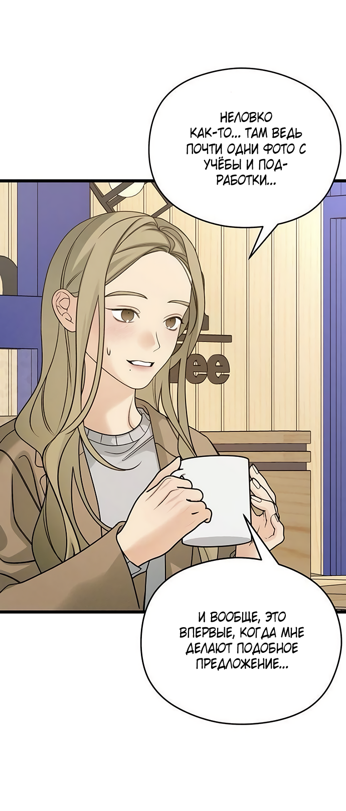 Манга Насколько далеко я могу зайти? - Глава 61 Страница 18