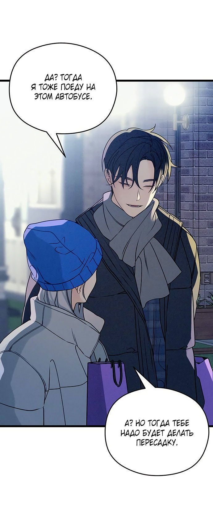 Манга Насколько далеко я могу зайти? - Глава 61 Страница 48