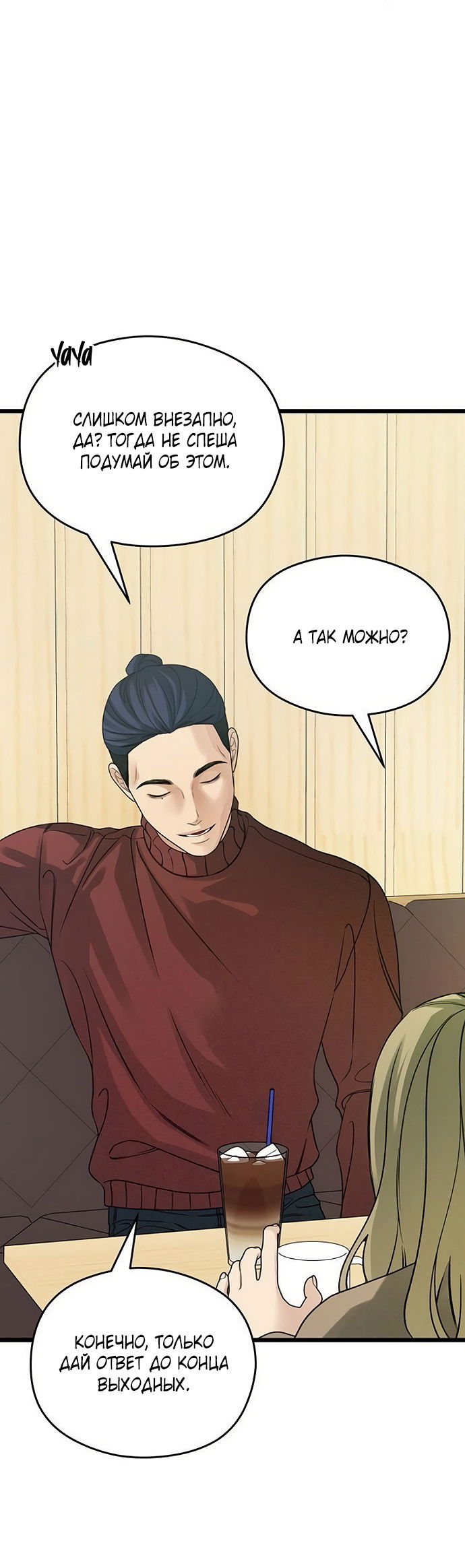 Манга Насколько далеко я могу зайти? - Глава 61 Страница 26