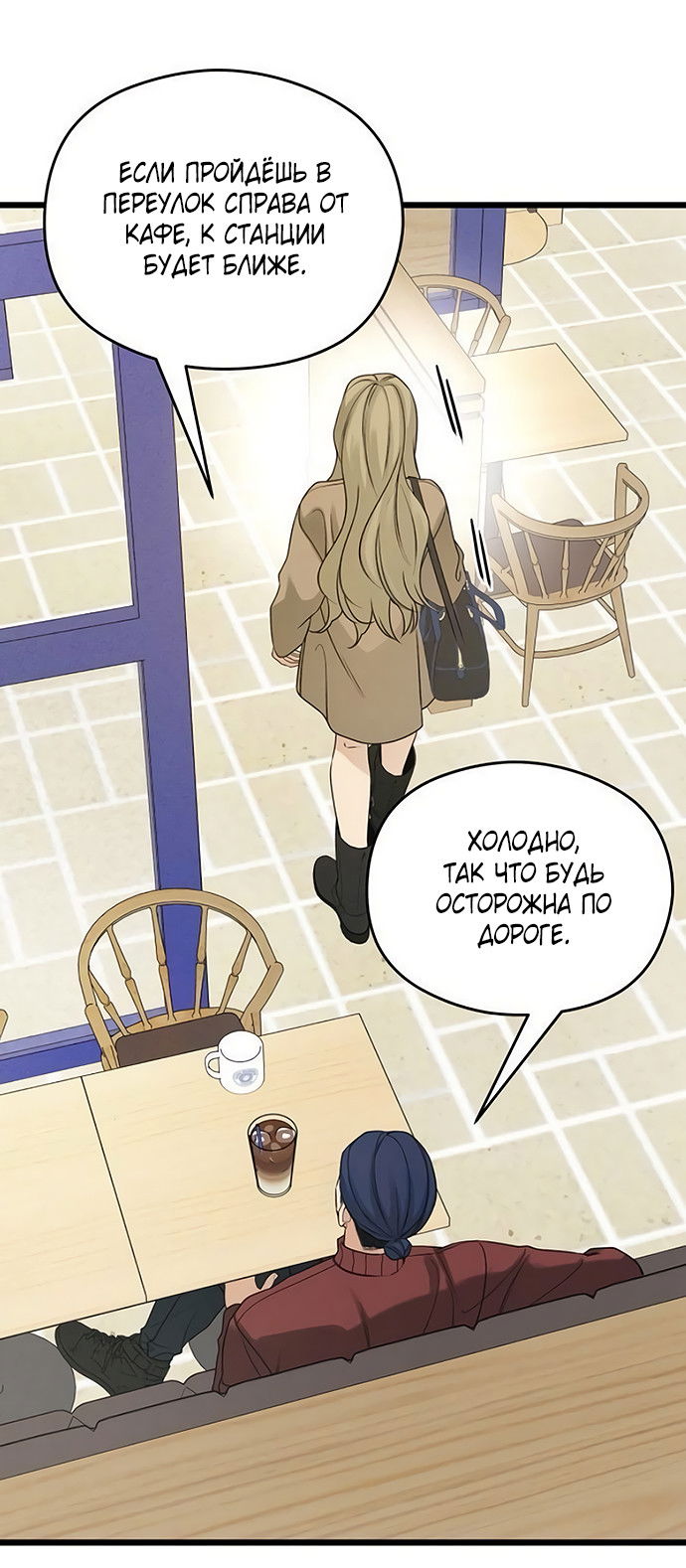 Манга Насколько далеко я могу зайти? - Глава 61 Страница 29