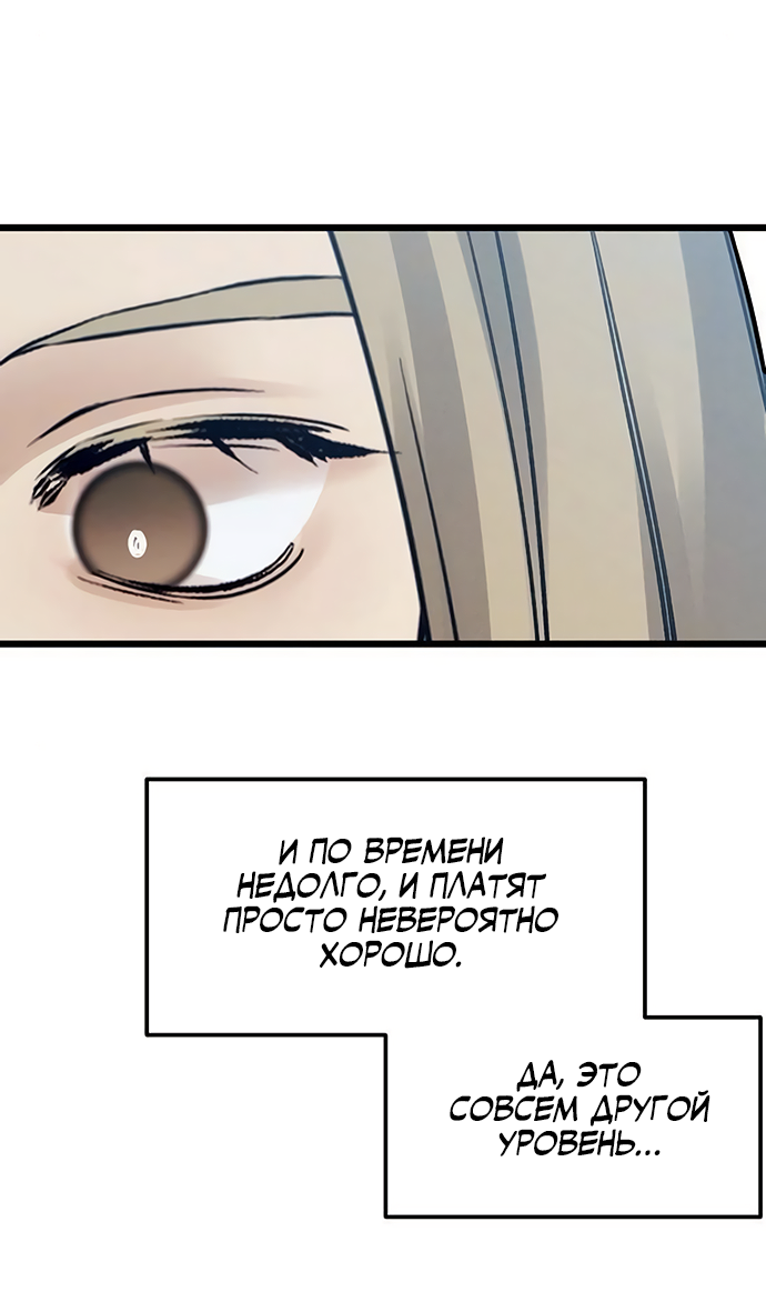 Манга Насколько далеко я могу зайти? - Глава 61 Страница 35