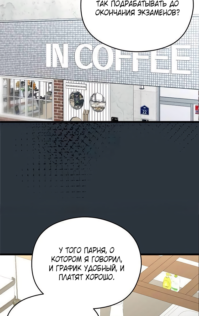 Манга Насколько далеко я могу зайти? - Глава 61 Страница 4