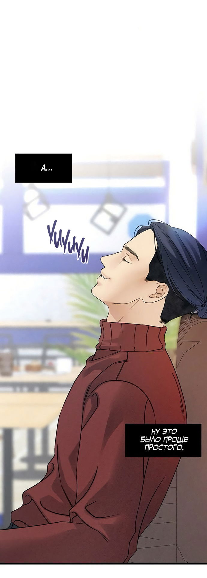 Манга Насколько далеко я могу зайти? - Глава 61 Страница 40