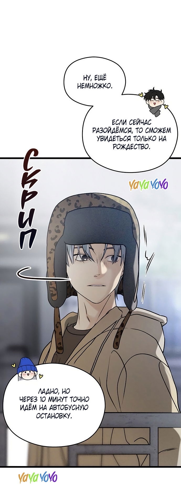 Манга Насколько далеко я могу зайти? - Глава 61 Страница 55