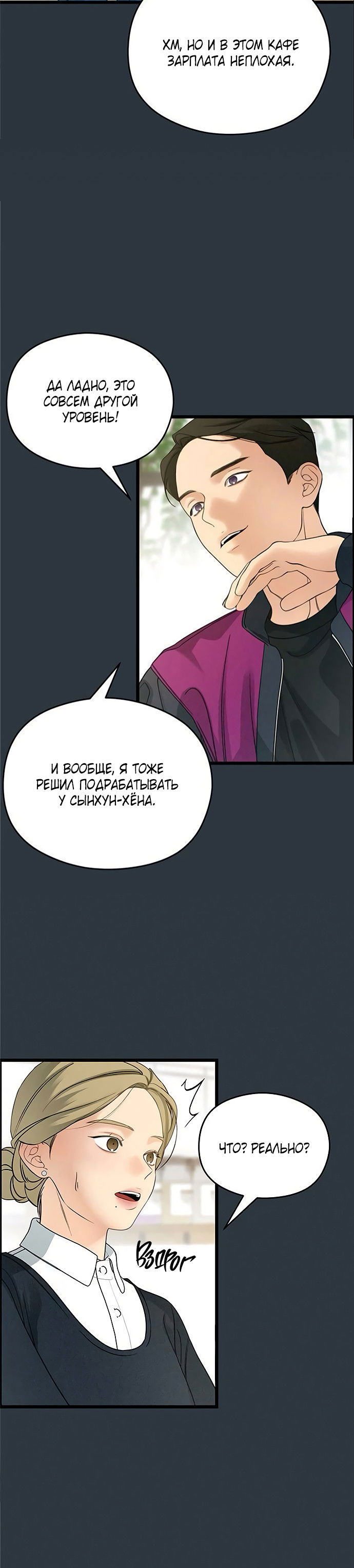 Манга Насколько далеко я могу зайти? - Глава 61 Страница 6