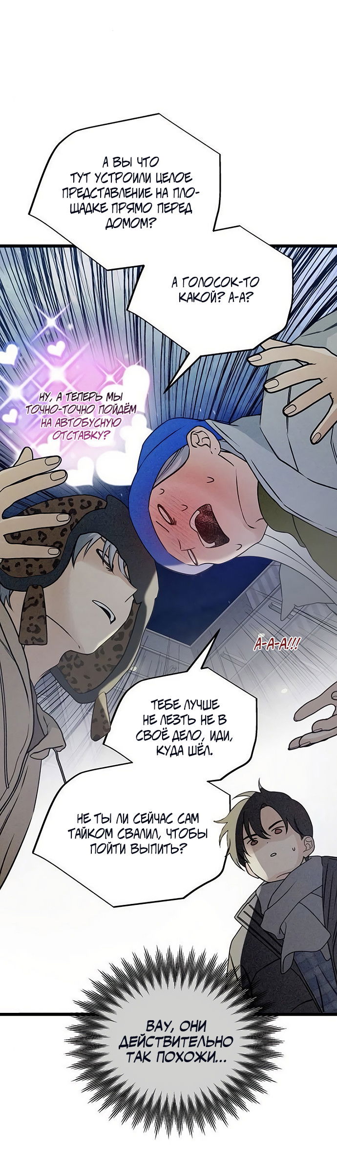 Манга Насколько далеко я могу зайти? - Глава 61 Страница 58