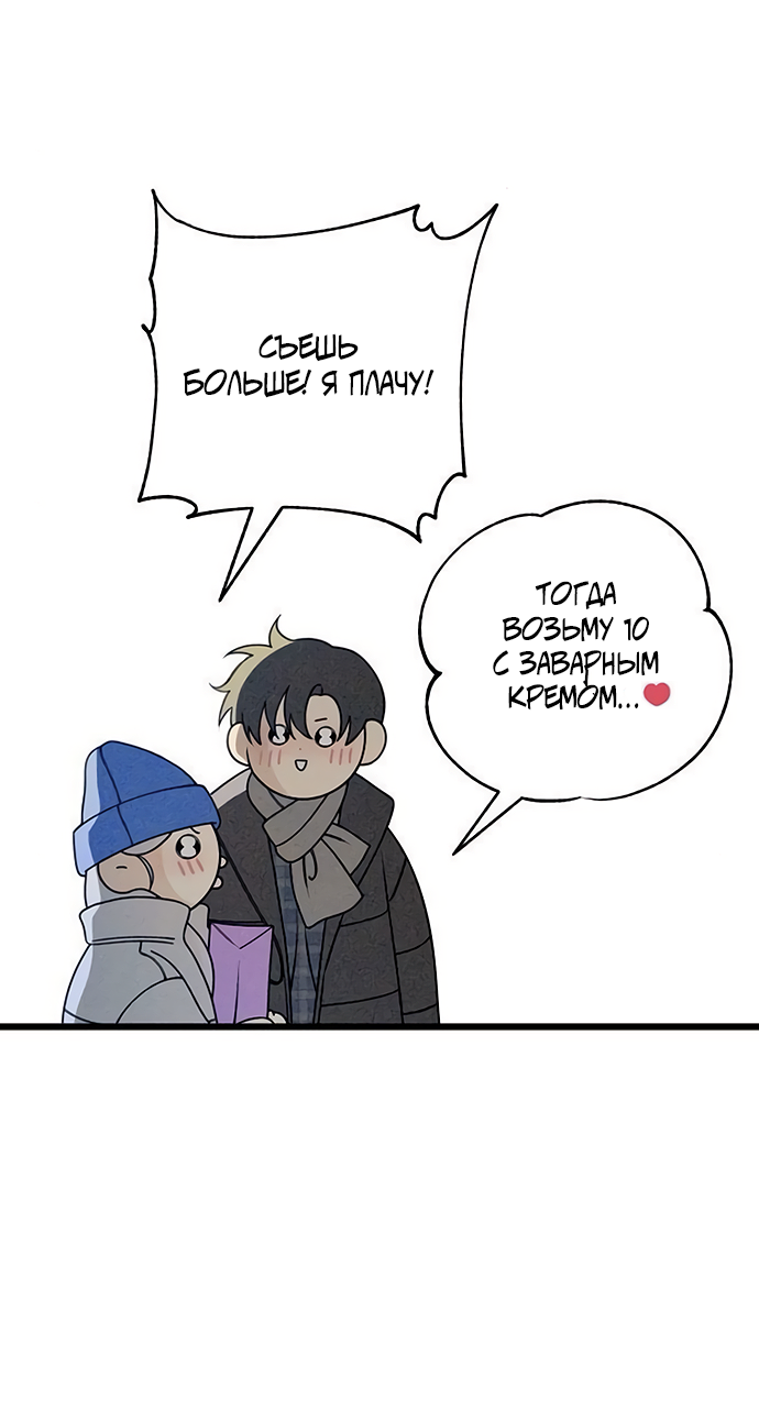 Манга Насколько далеко я могу зайти? - Глава 61 Страница 52