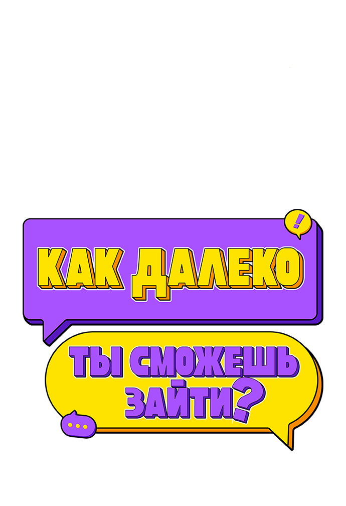 Манга Насколько далеко я могу зайти? - Глава 63 Страница 42