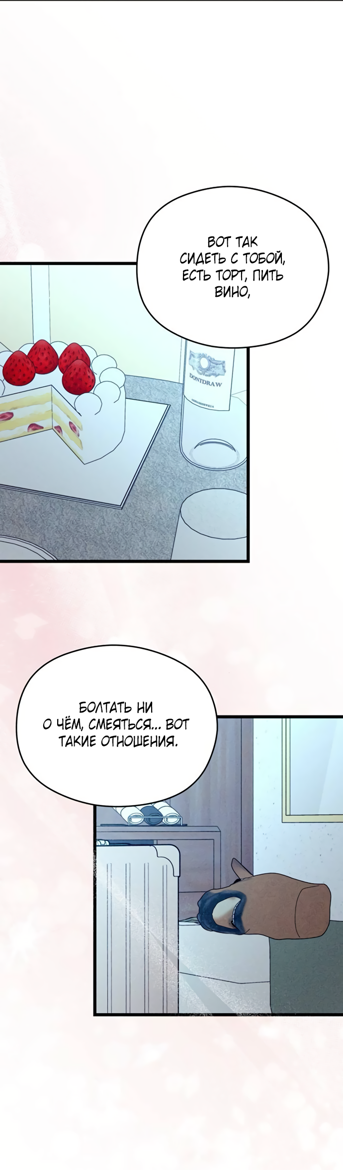 Манга Насколько далеко я могу зайти? - Глава 63 Страница 54