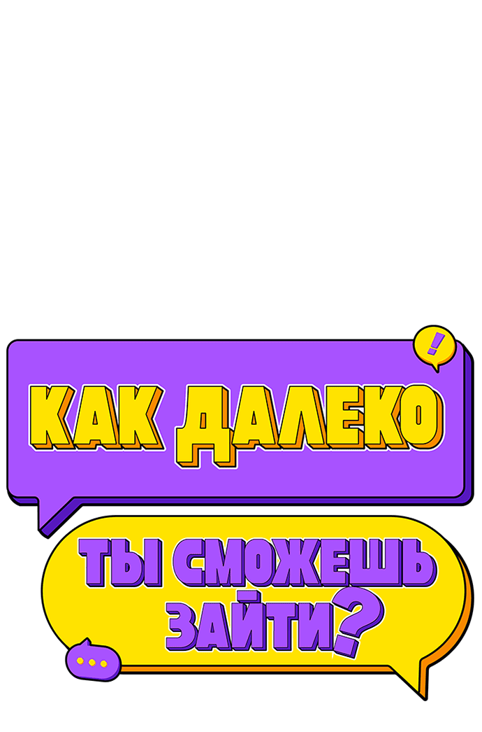 Манга Насколько далеко я могу зайти? - Глава 2 Страница 12