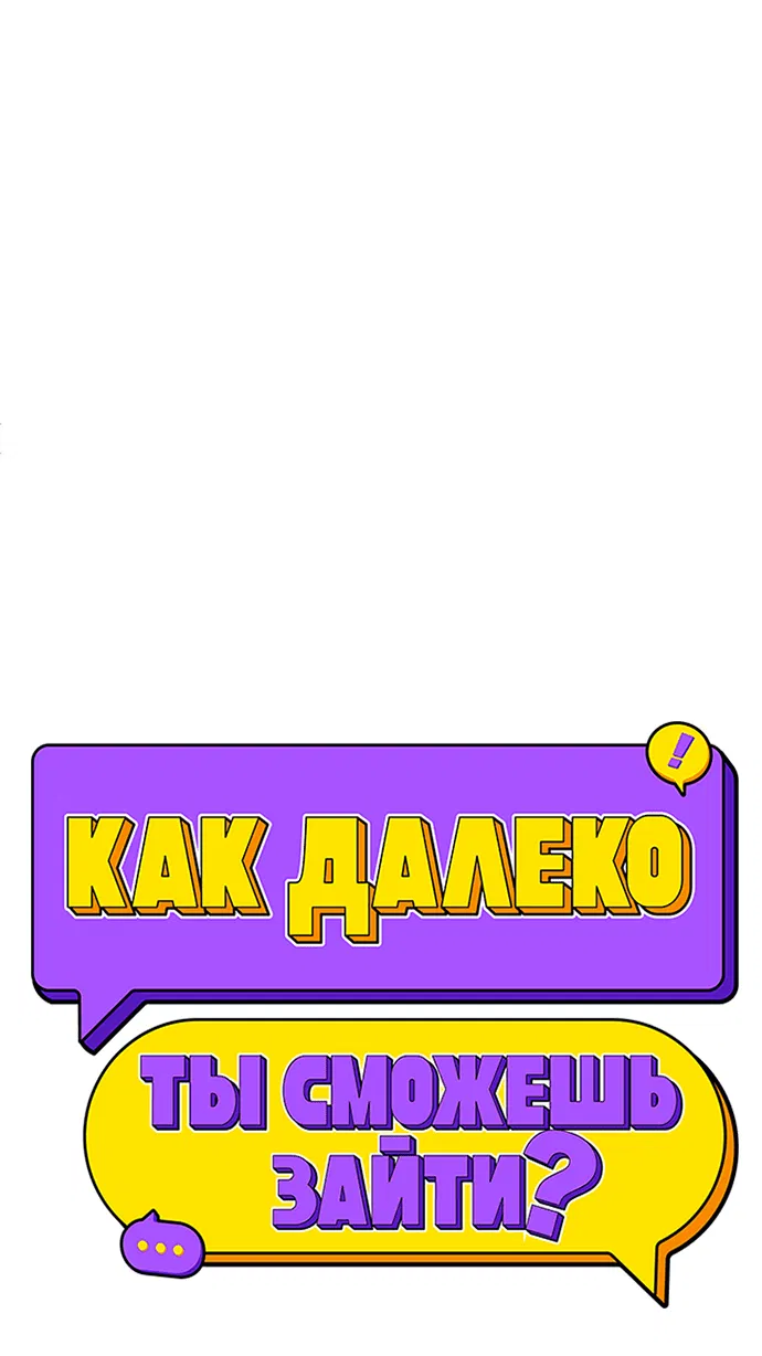 Манга Насколько далеко я могу зайти? - Глава 6 Страница 12