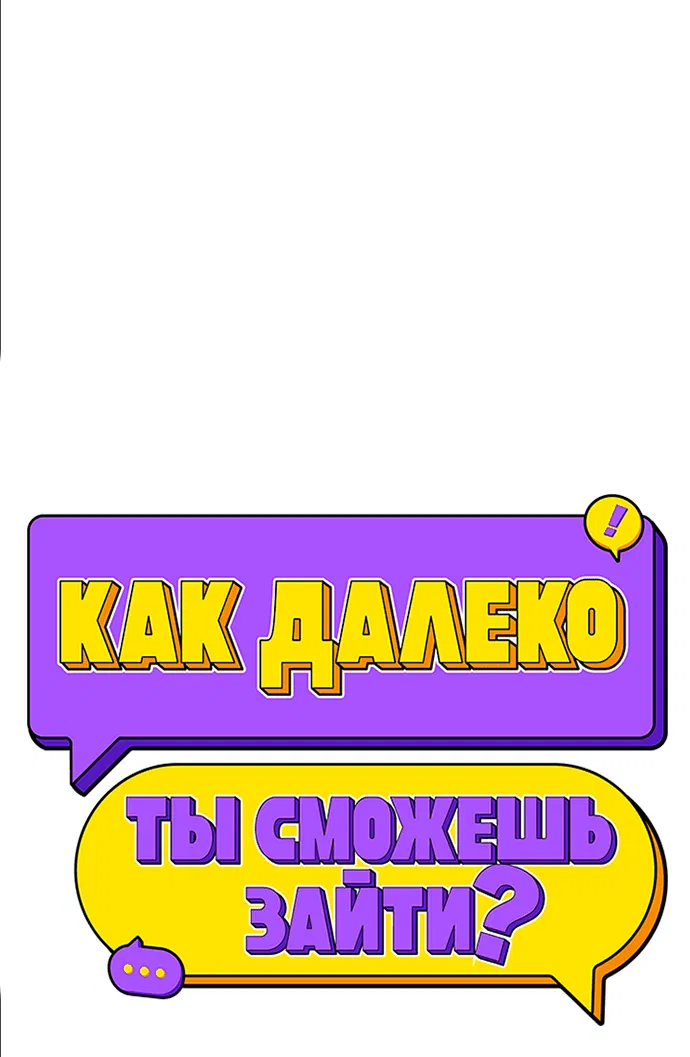 Манга Насколько далеко я могу зайти? - Глава 9 Страница 6
